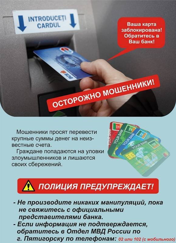 Мошенничества с банковскими картами