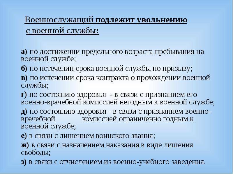 Увольнение с военной службы: основания, порядок, выплаты :: businessman.ru