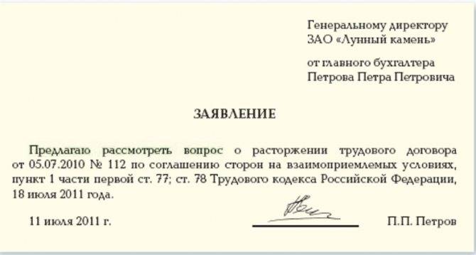 Увольнение главного бухгалтера по собственному желанию с отработкой