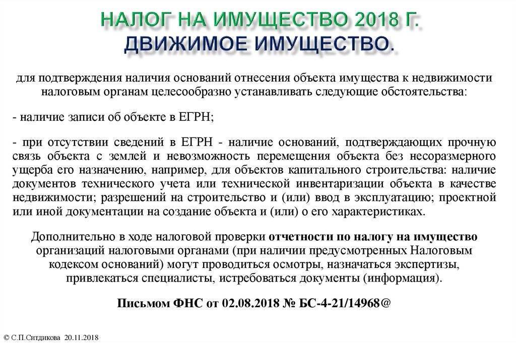 Муниципальный налог на имущество. Налог на движимое имущество. Движимое имущество примеры. Налог на имущество организаций. Снижение налога на имущество.