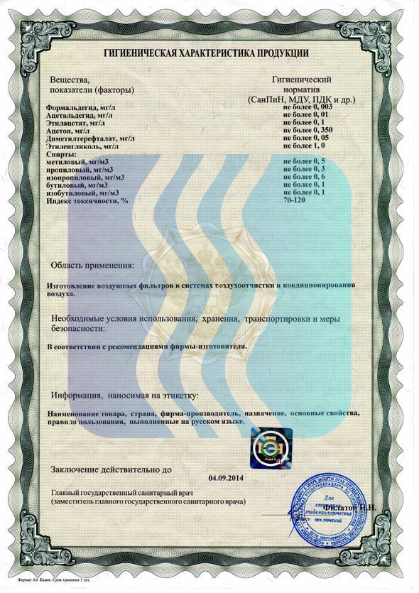 Перфорированный алюминиевый лист гигиенический сертификат санитарные заключения. гигиенический сертификат: особенности оформления, назначение
