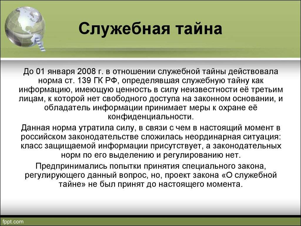 Определение и виды служебной тайны в законе - nalog-nalog.ru