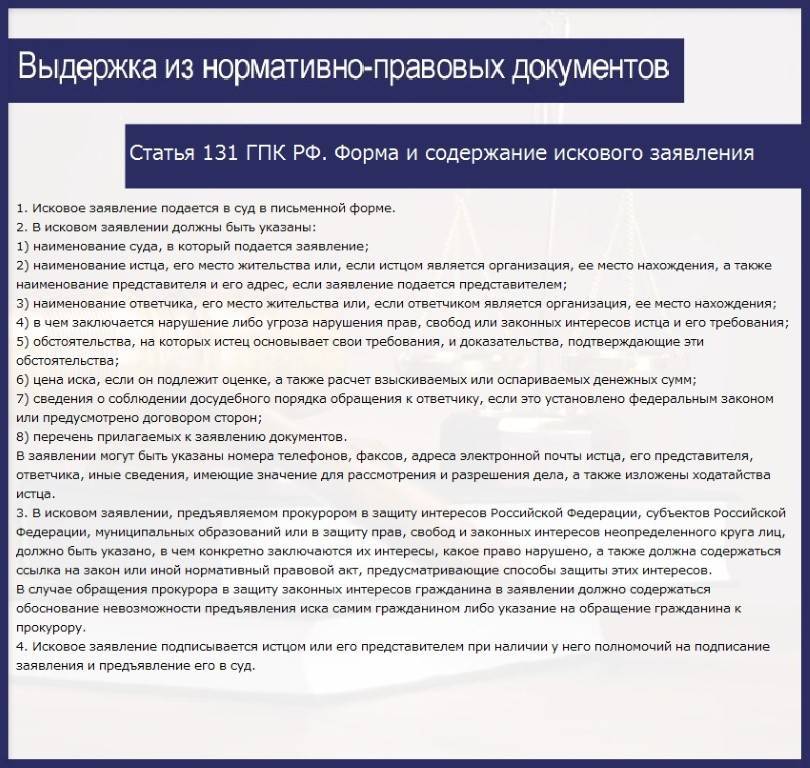 Ст 131 гпк комментарии. Ст 131 ГПК. Моральный вред при ДТП судебная практика. Какими правами обладает ответчик. Статья 131 ГПК РФ С комментариями.