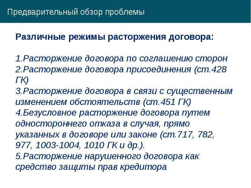 П 1 ст 450 гк рф расторжение договоров по соглашению сторон образец