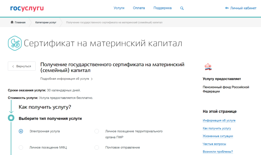 Портал заявителя войти по сертификату. Сертификат на гос усугпах. Материнский сертификат на госуслугах. Сертификат материнский капитал госуслуги. Сертификат на материнский капитал на госуслугах.