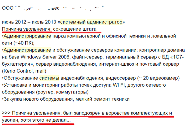 Причина увольнения в резюме, что писать, примеры и идеи / finhow.ru