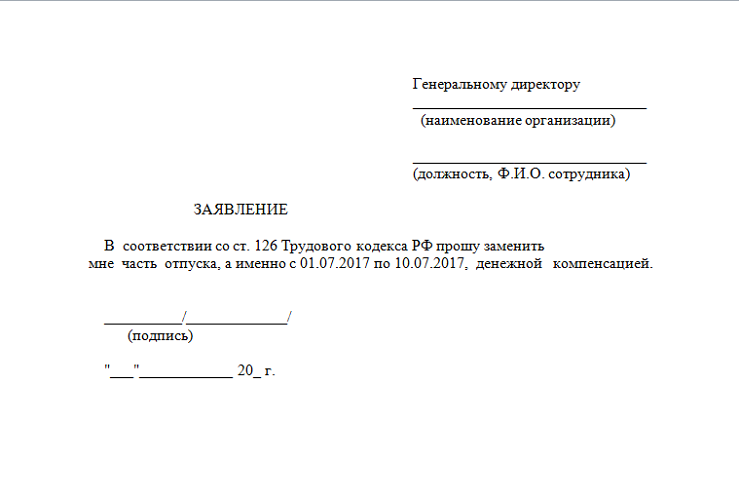 Заявление на компенсацию за неиспользованный отпуск — yarbuh76.ru