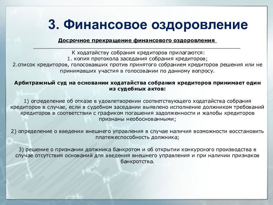 План финансового оздоровления разрабатывается. Порядок введения финансового оздоровления. Финансовое оздоровление. Досрочное прекращение финансового оздоровления. Финансовое оздоровление предприятия.