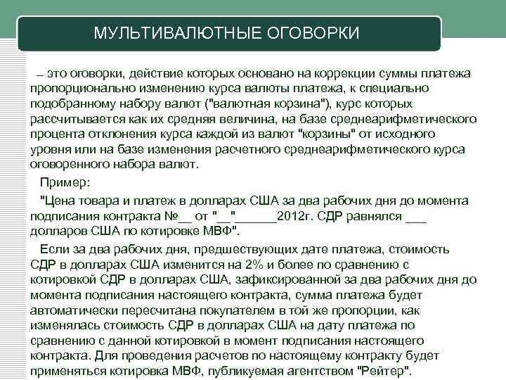 Договор в валюте оплата в рублях образец