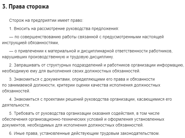 Особенности работы сторожа. должностные обязанности сторожа :: businessman.ru