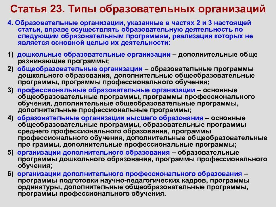273 закон об образовании в российской федерации