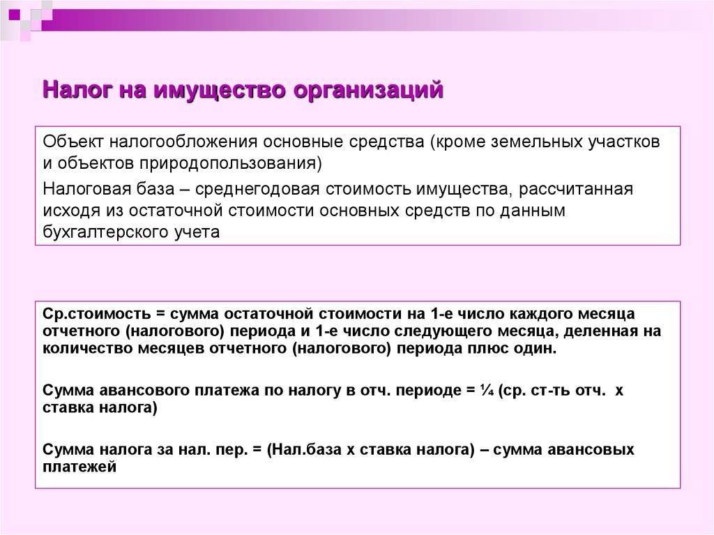 Налог на имущество организаций - юридические тонкости :: businessman.ru