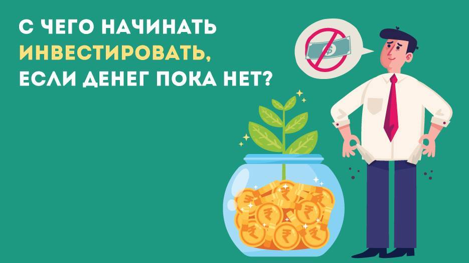 Как стать инвестором: инструкция, рекомендации профессионалов :: businessman.ru