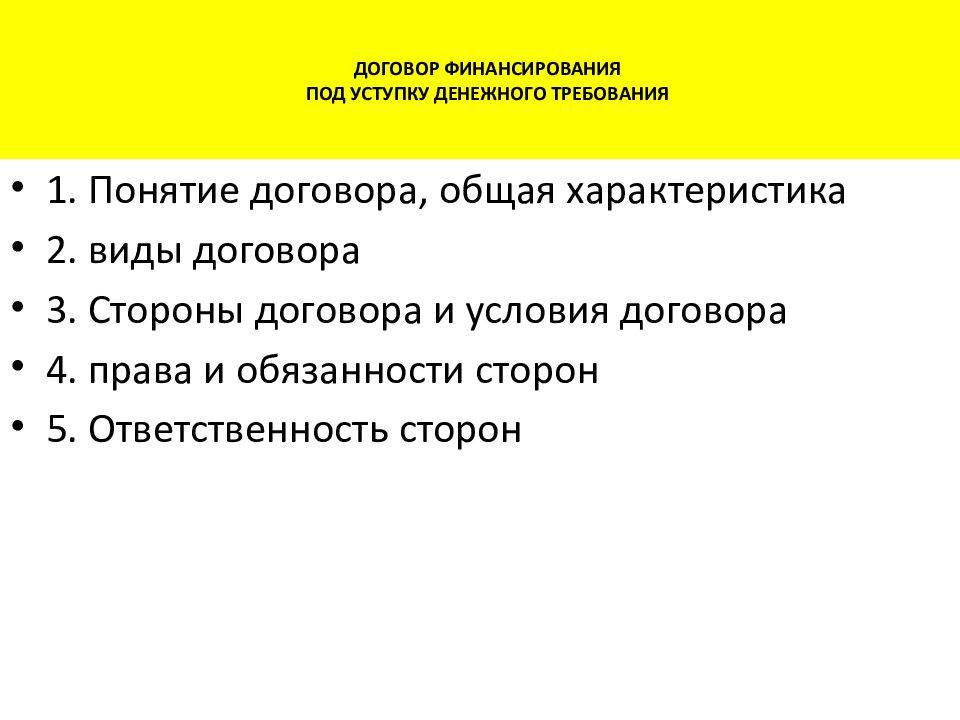 Договор финансирования под уступку денежного требования образец