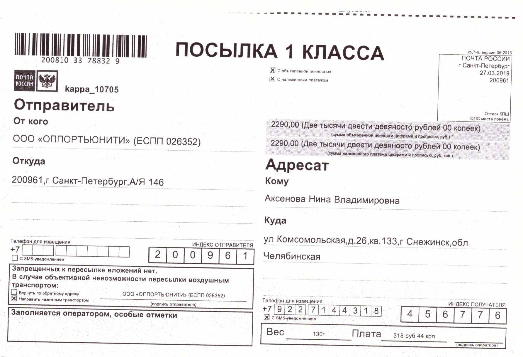 Наложенный платеж почта россии — отправить посылку — адрес, индекс