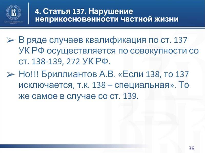 Неприкосновенность частной жизни и ее охрана: статьи 137 ук рф, 23 конституции россии и 152 гк рф