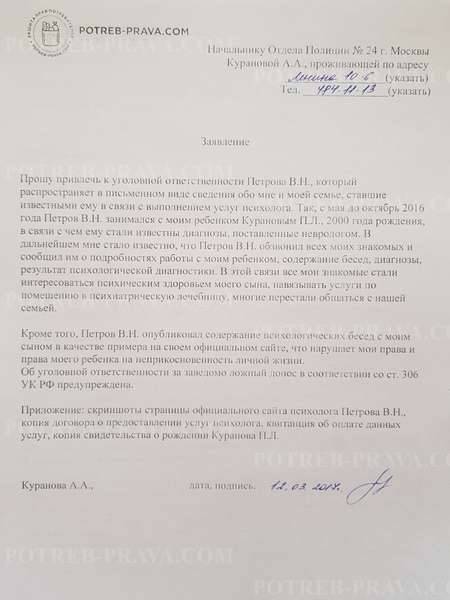 Образец заявления по ст 137 ук рф