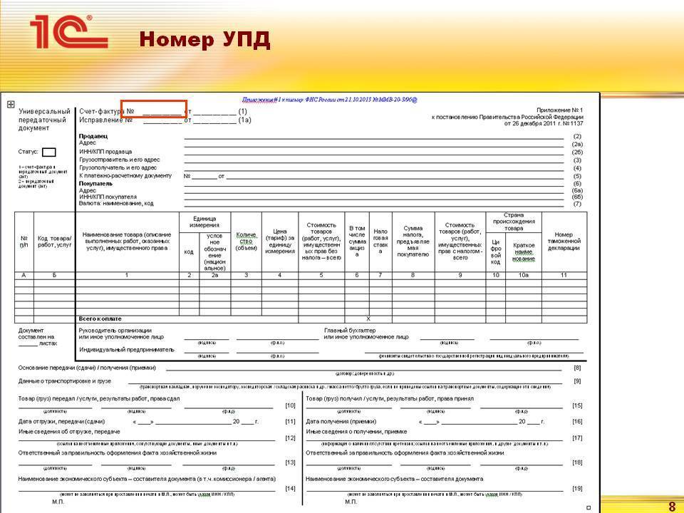 Универсальный передаточный документ образец