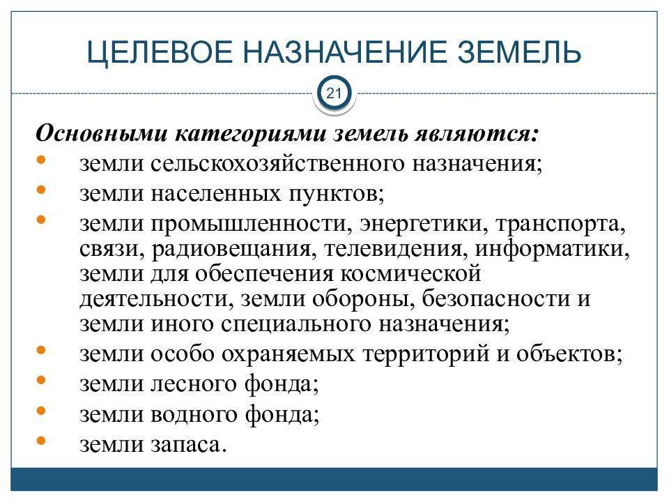 Назначение земельного участка.  земельных участков