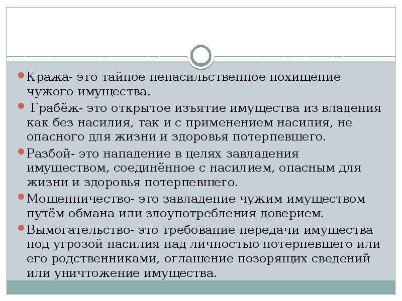 Что такое кража со взломом? какая статья и срок за кражу со взломом?
