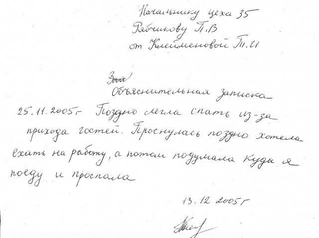 Образец объяснительной на работе в детском саду воспитателя