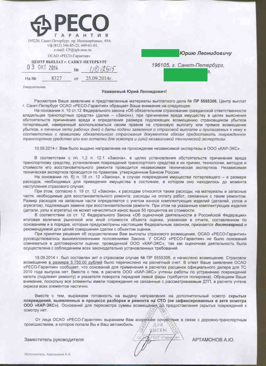 Страховое публичное акционерное общество "ресо". осаго: отзывы клиентов :: businessman.ru