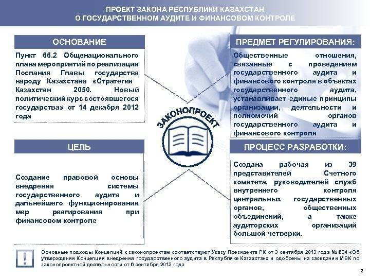 Развитие государственного аудита в российской федерации