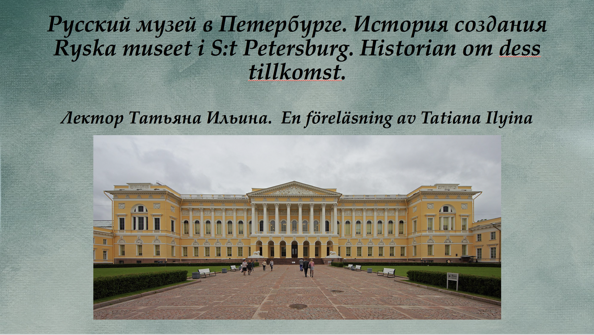 Лекции по истории в спб. Михайловский дворец в Санкт-Петербурге 19 век. Михайловский дворец 19 века в России. Михайловский дворец в 19 веке. Михайловский дворец гравюра.