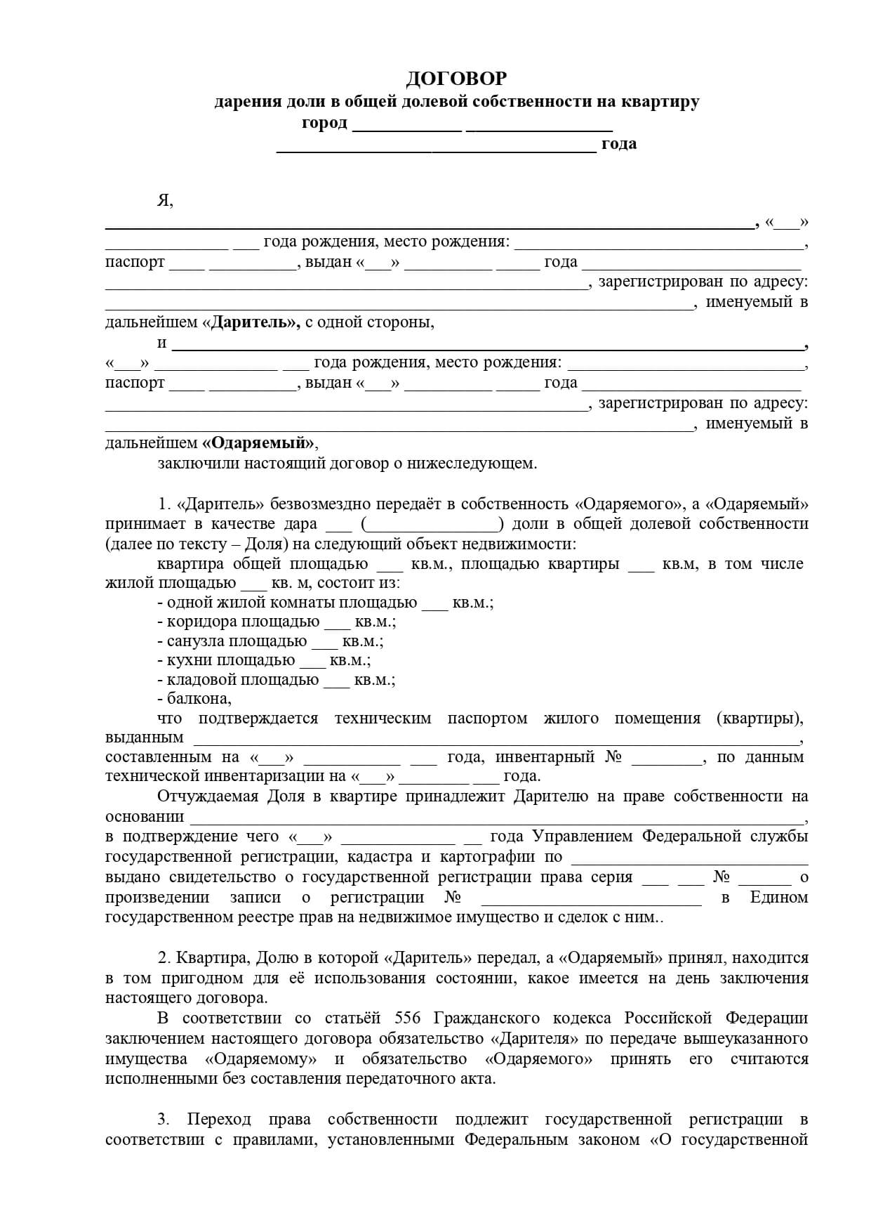 Договор безвозмездного пользования транспортным средством без экипажа - dogovor24.ru