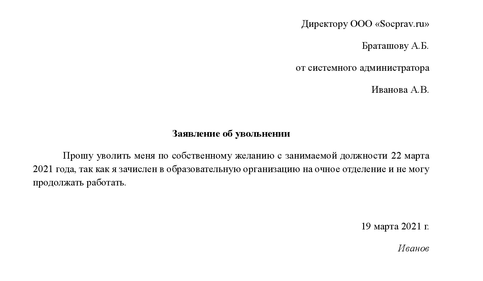Увольнение главного бухгалтера по собственному желанию - отработка - sixsotok.ru