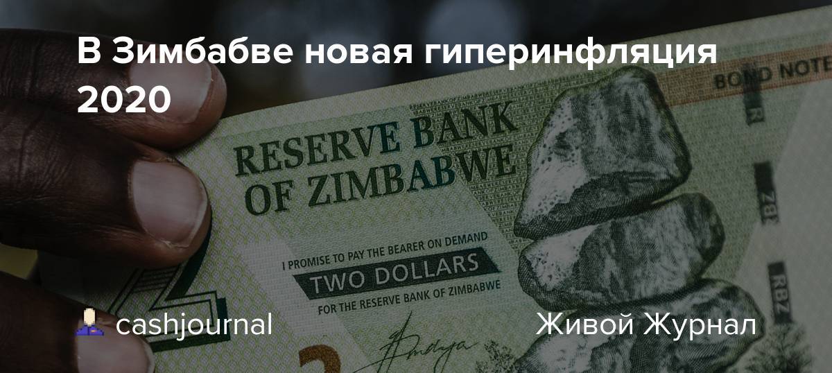 Инфляция