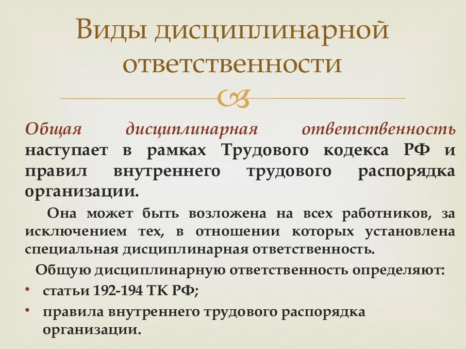 Составить схему видов дисциплинарной ответственности