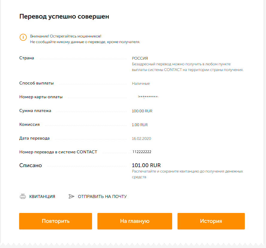 Денежные переводы "Контакт". Как и где работает система?