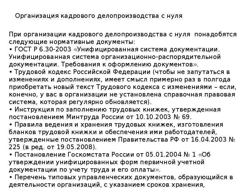 Кадровый учет с нуля пошагово. кадровое делопроизводство :: businessman.ru