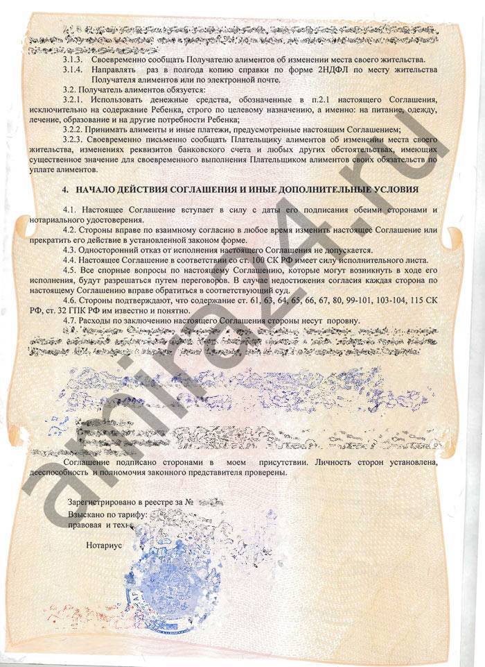 Нотариальное соглашение об уплате алиментов: образец и нюансы заключения :: businessman.ru