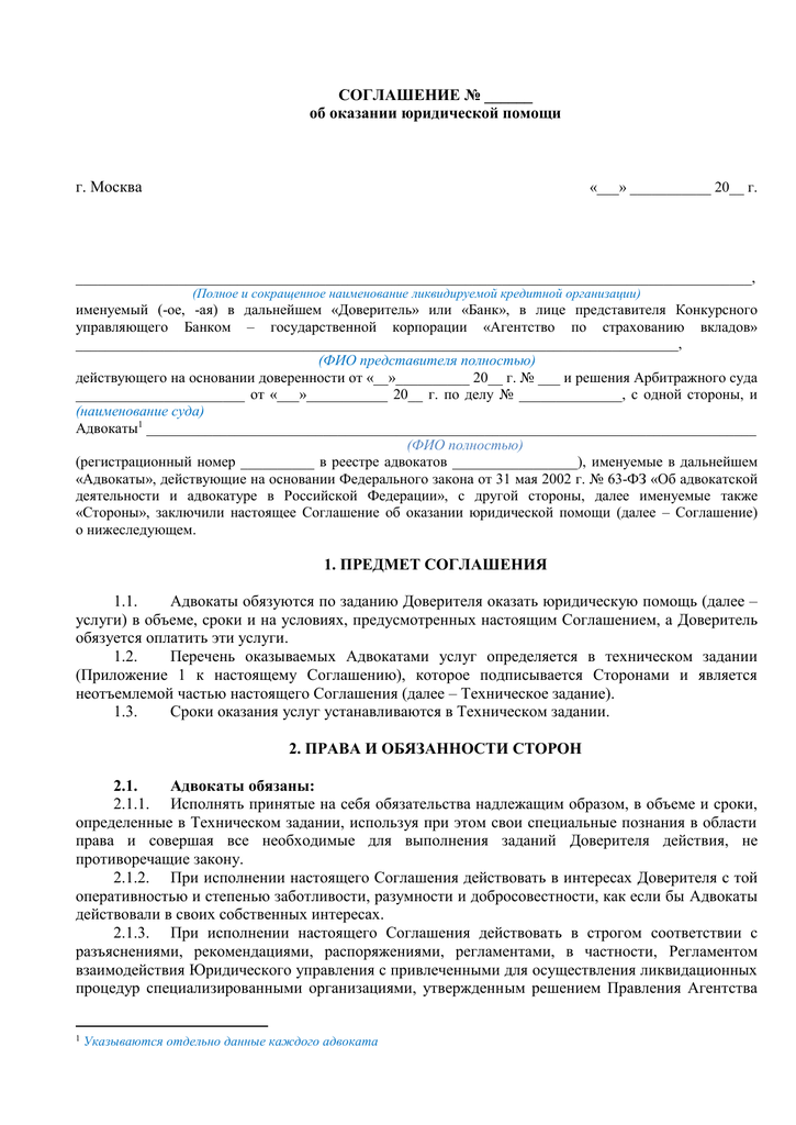 Что представляет собой проект договора