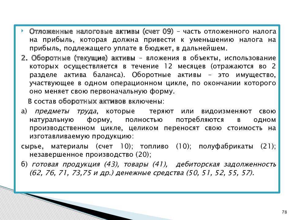 Отложенные налоговые активы и отложенные налоговые обязательства :: businessman.ru