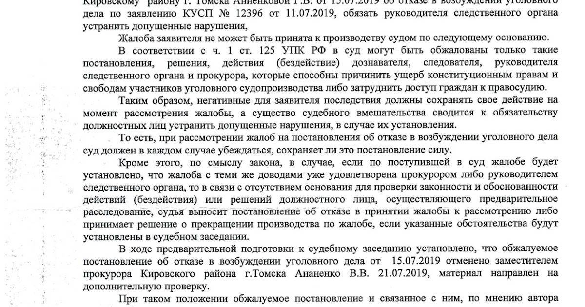 Жалоба в порядке 124 упк рф образец