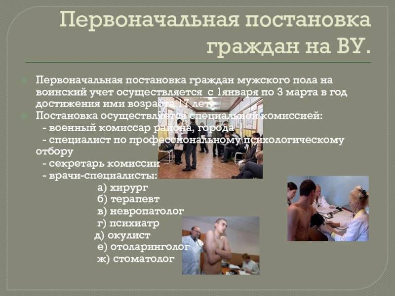 Как осуществляется первоначальная постановка на воинский учет? :: businessman.ru