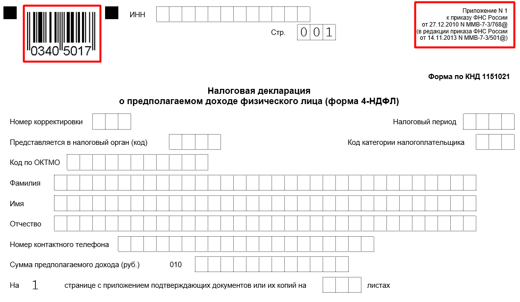 Декларация ндфл предоставляется. Образец декларация формы 4-НДФЛ. Налоговая декларация по НДФЛ (форма 3-НДФЛ). Налоговая декларация по налогу на доходы физических лиц форма 4-НДФЛ. Бланки для декларации в налоговую.