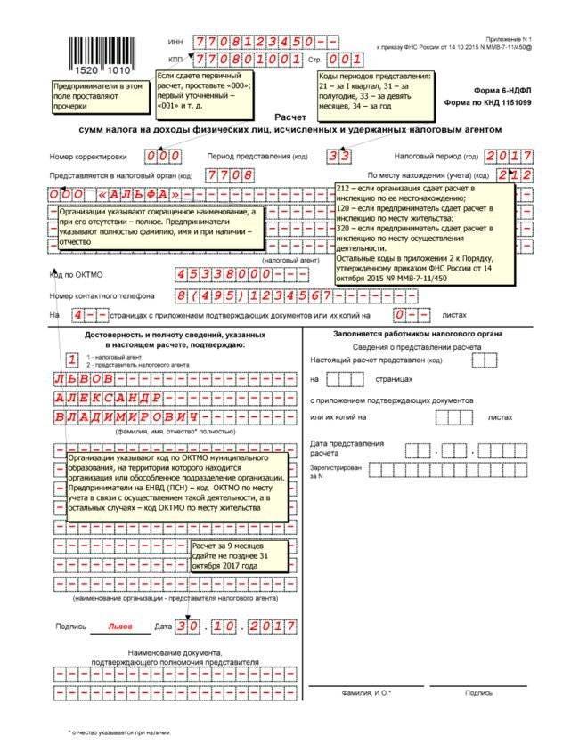 Расчет ндфл образец