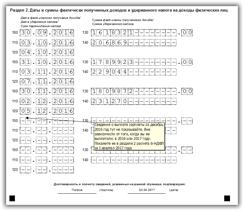 Образец заполнения 6 ндфл за 1 квартал 2020 год