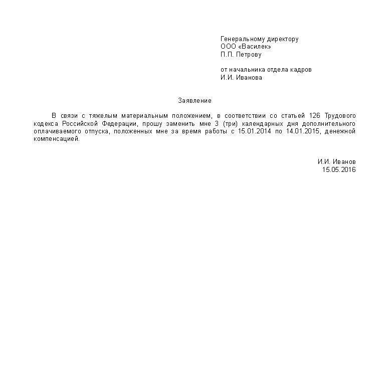 Заявление на увольнение с компенсацией за неиспользованный отпуск: образец документа