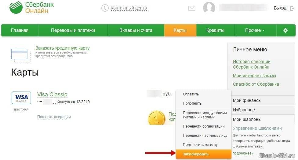 Как заблокировать карту сбербанка через сбербанк. Блокировка карты Сбербанка при утере. Карта заблокирована Сбер онлайн. Как посмотреть заблокированные карты. Карта мир Сбербанка заблокирована.