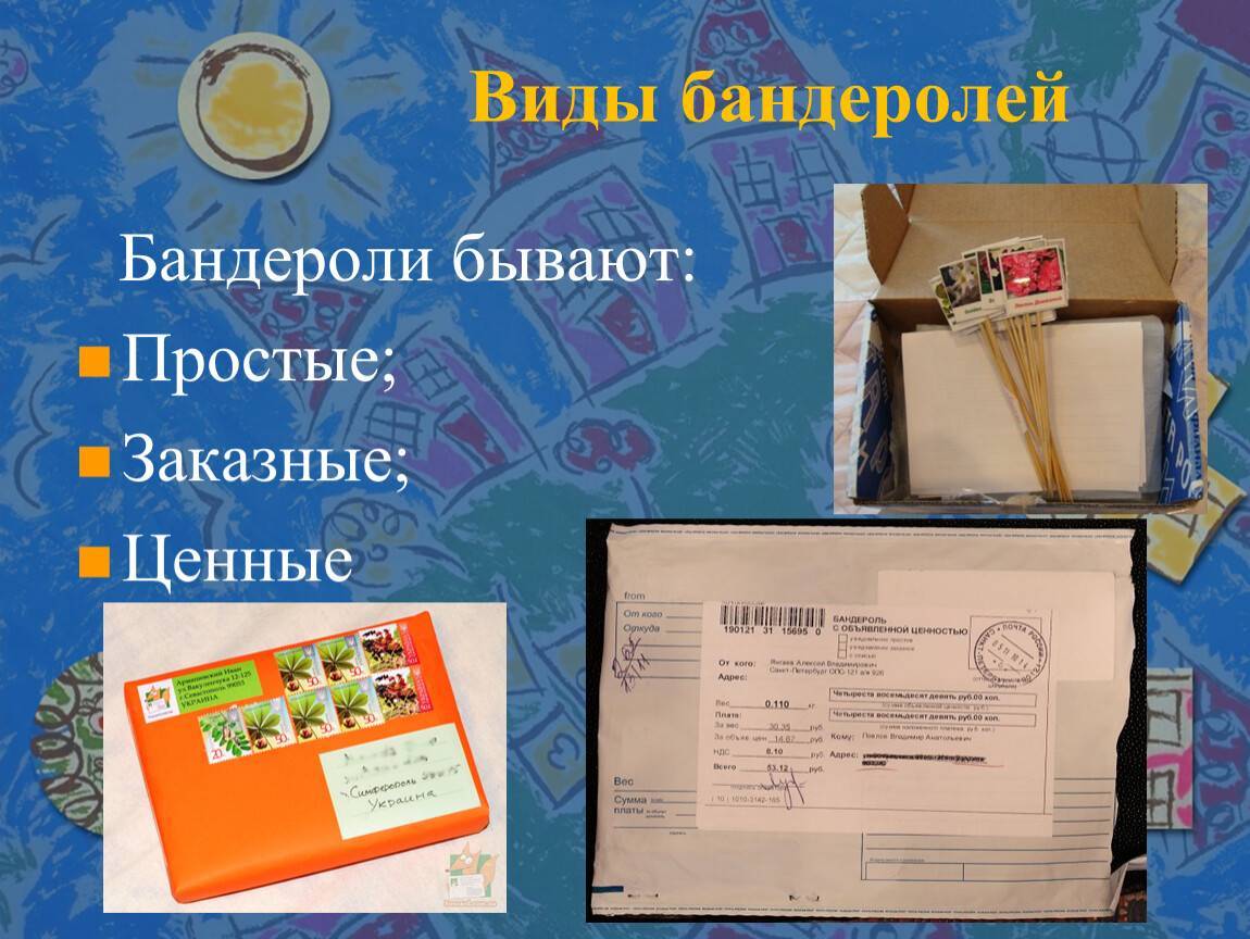 Требования к содержимому и упаковке отправлений - почта россии