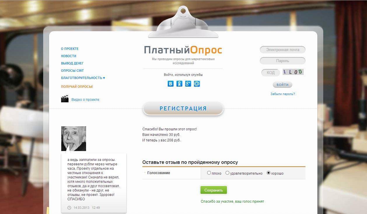Платные опросы – как заработать в интернете 5000 рублей на сайтах опросниках?
