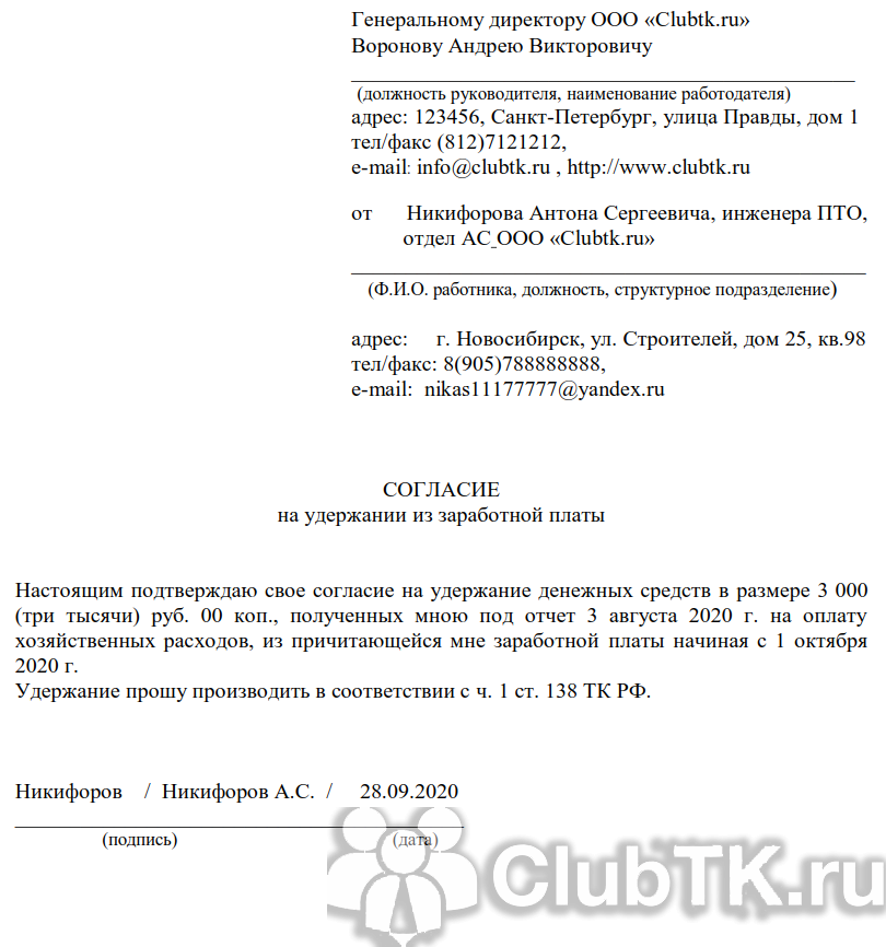 Образец заявления на удержание алиментов из заработной платы - law-divorce.ru