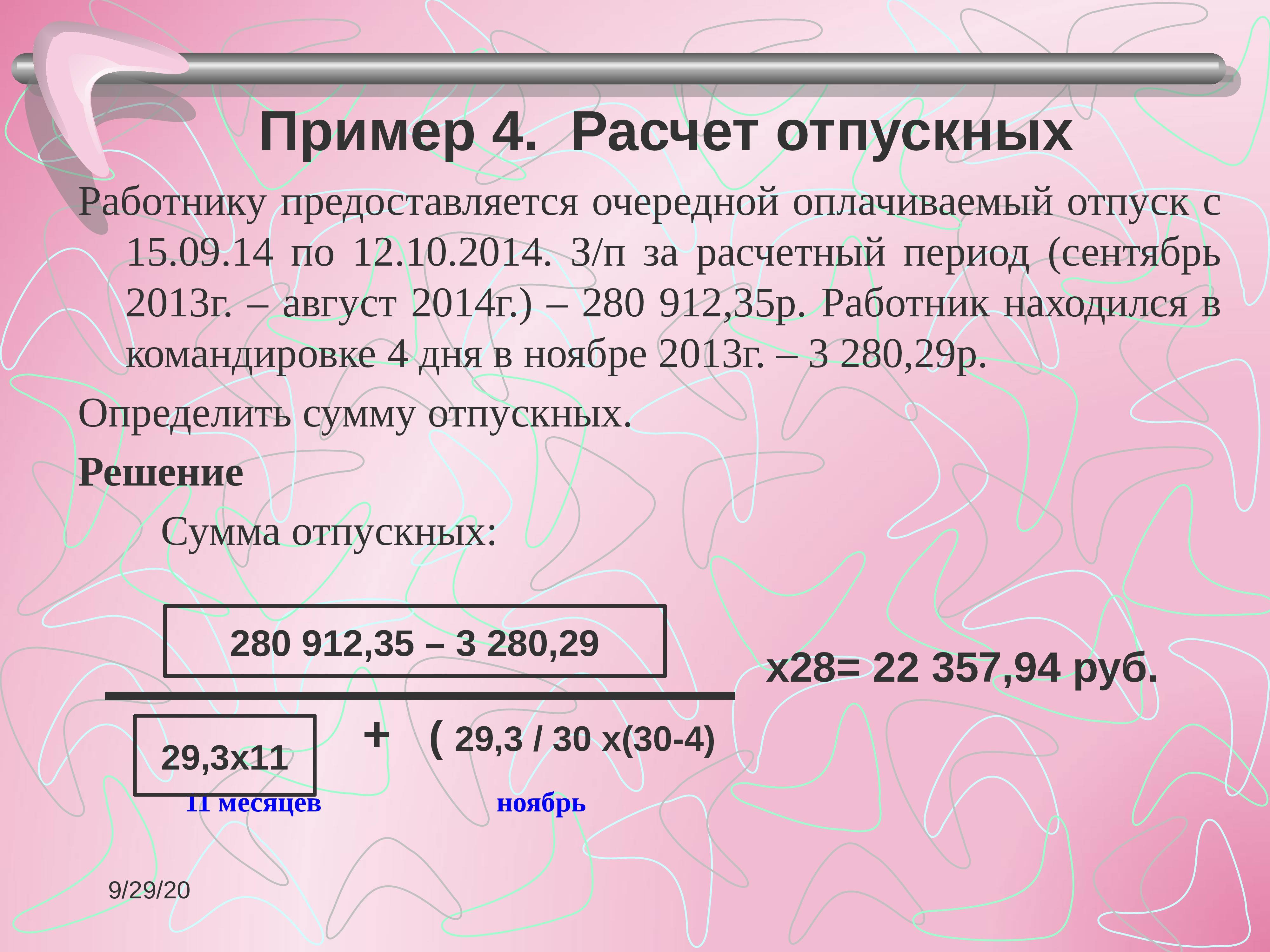 Как начисляются отпускные: новые правила начисления :: businessman.ru