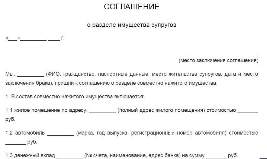 Мировое соглашение о разделе совместно нажитого имущества образец