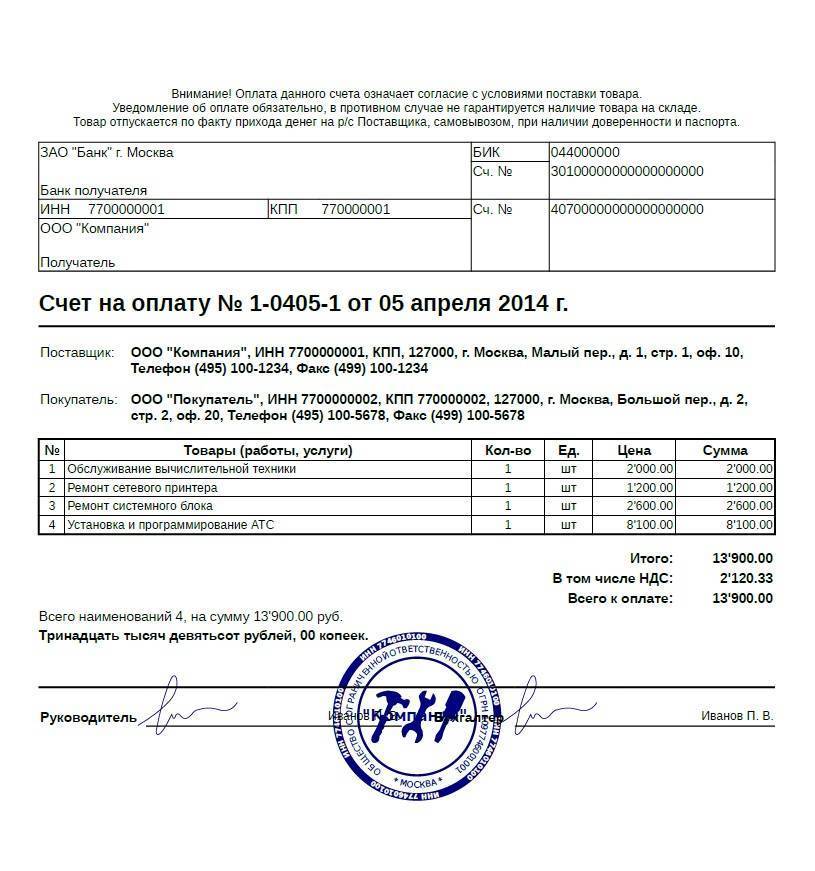Счет на оплату образец рф